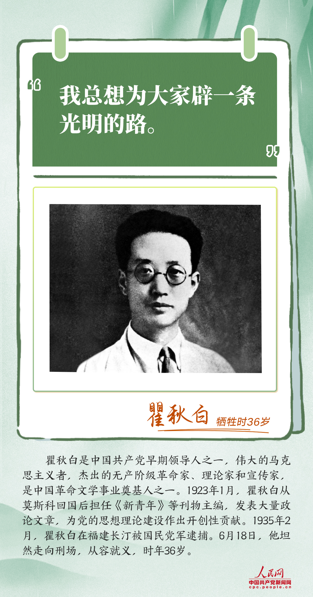 网络中国节·清明丨铮铮誓言 他们用生命践行