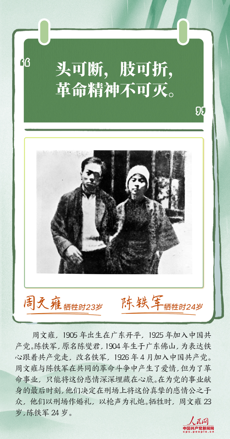 网络中国节·清明丨铮铮誓言 他们用生命践行