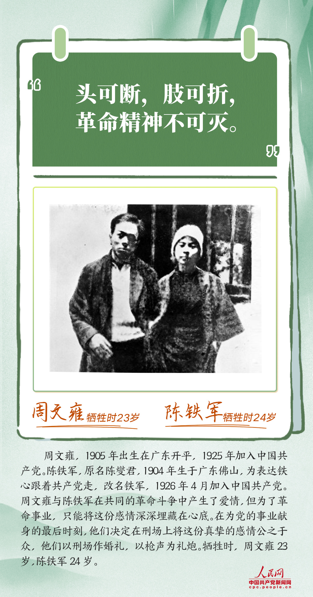 网络中国节·清明丨铮铮誓言 他们用生命践行