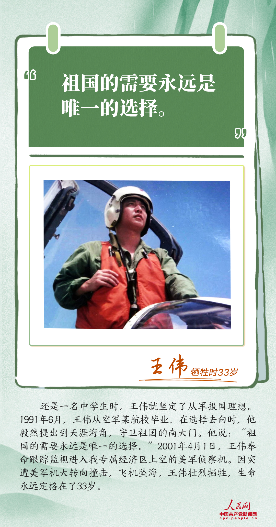 网络中国节·清明丨铮铮誓言 他们用生命践行