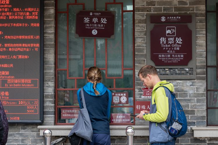 坐标碑林  陕西首个境外来宾支付服务咨询点正式启用_fororder_碑林4