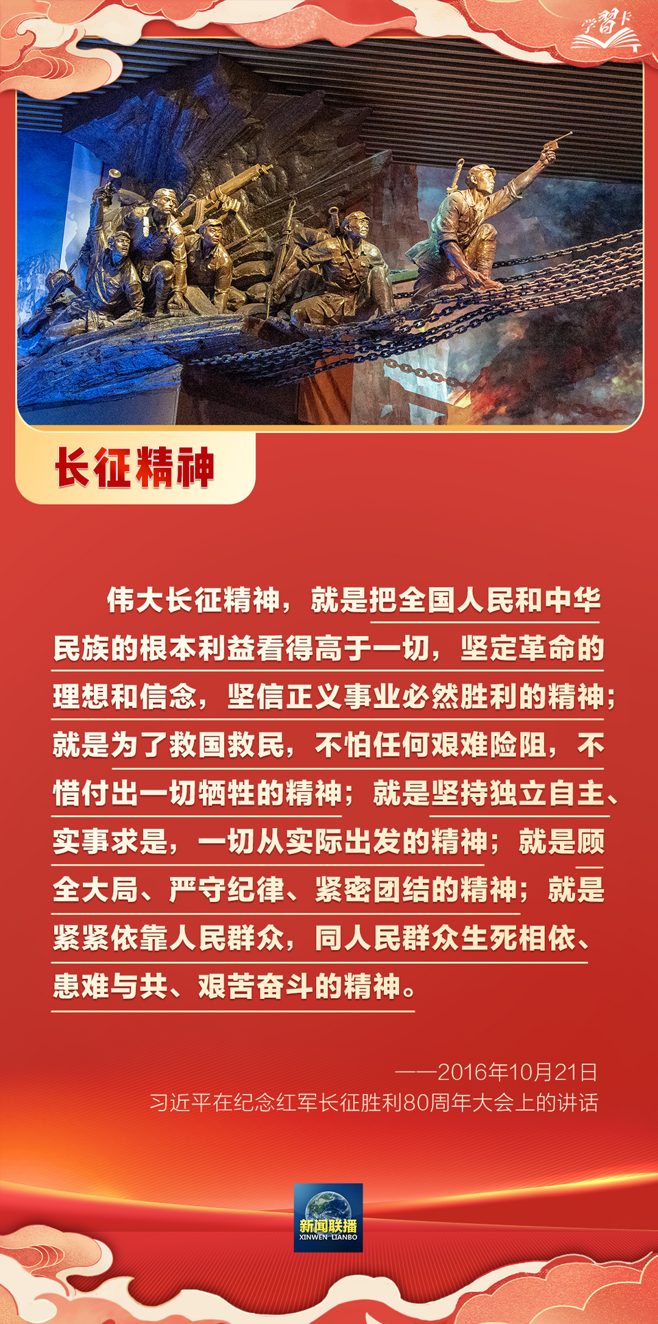 学习卡丨党的伟大精神永远是党和国家的宝贵精神财富