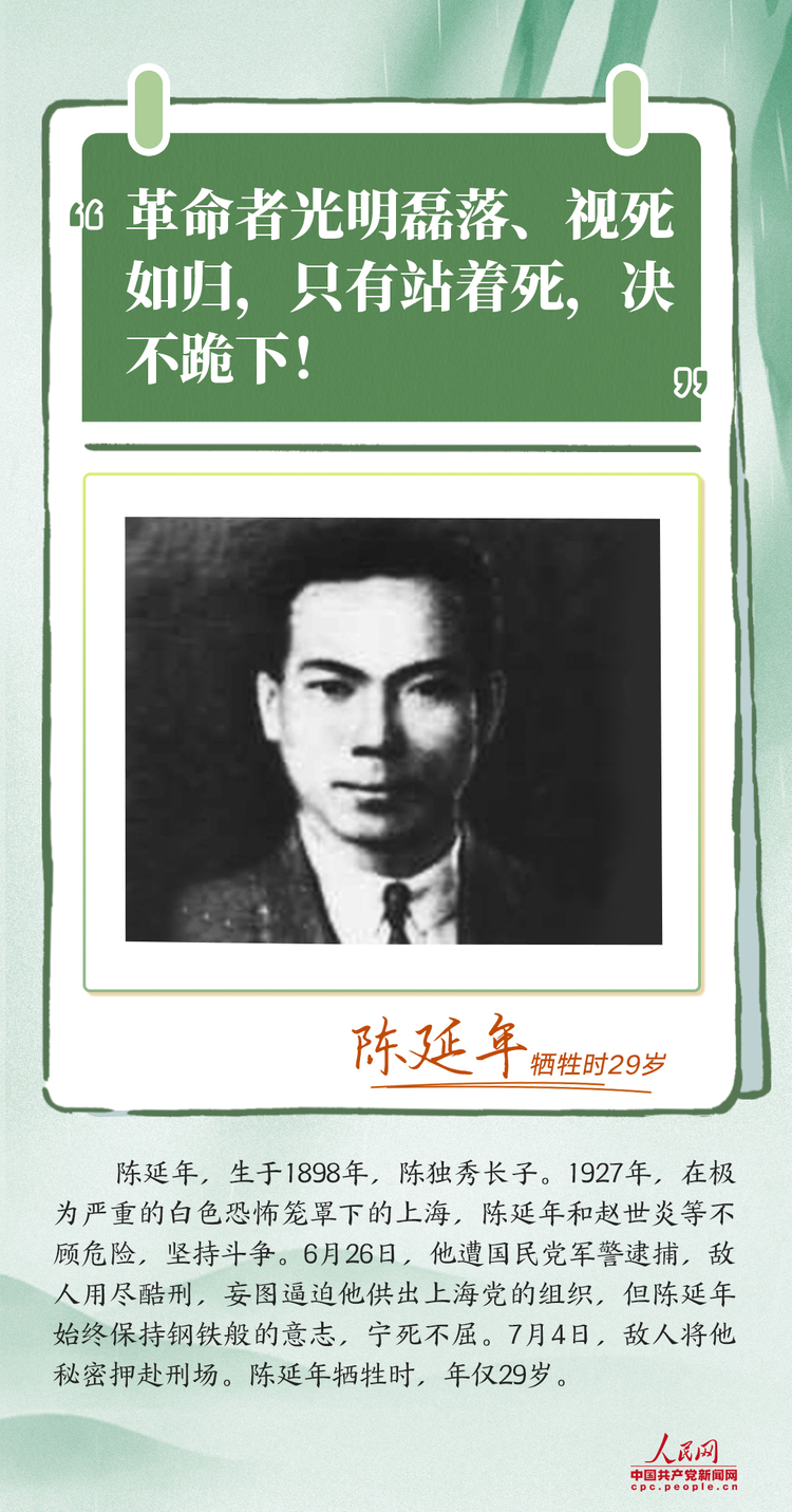网络中国节·清明丨铮铮誓言 他们用生命践行