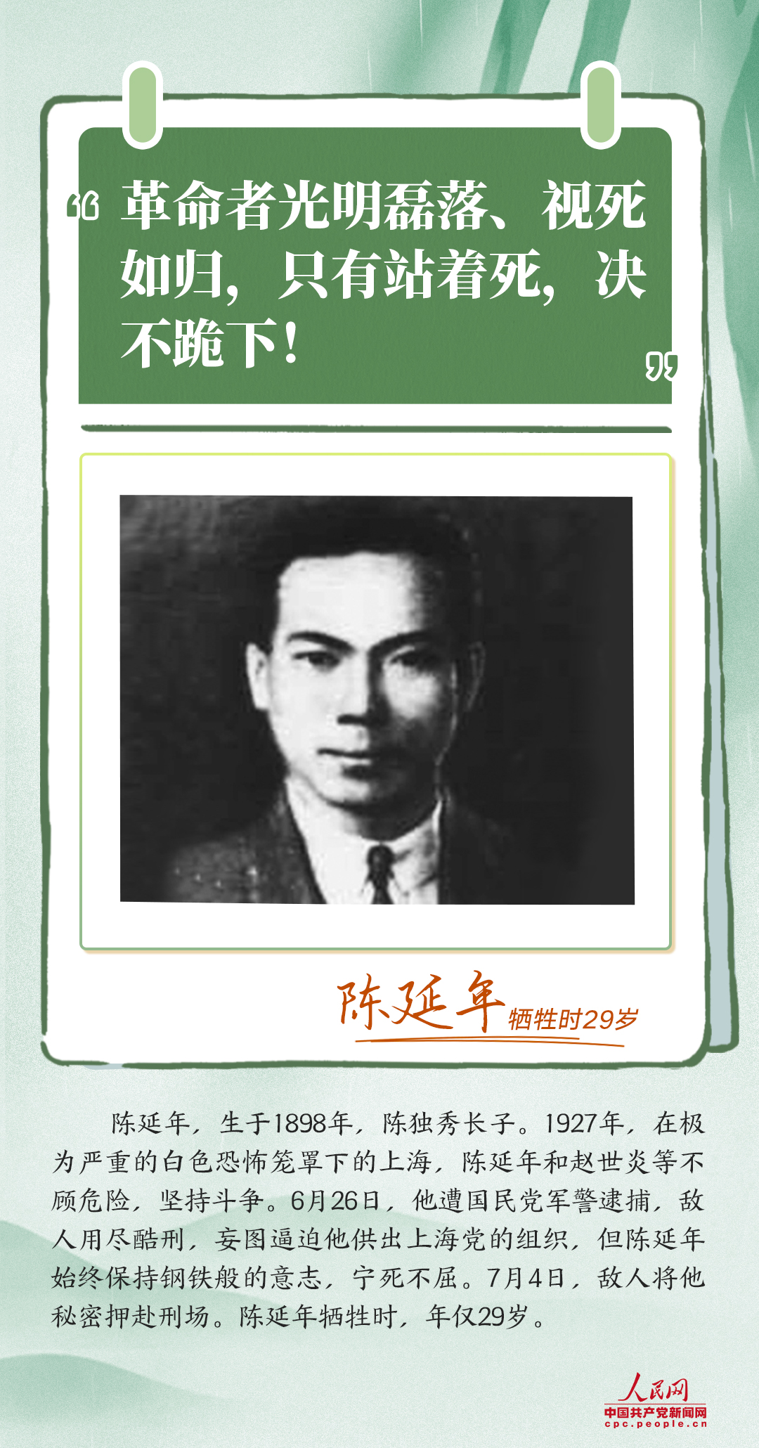 网络中国节·清明丨铮铮誓言 他们用生命践行