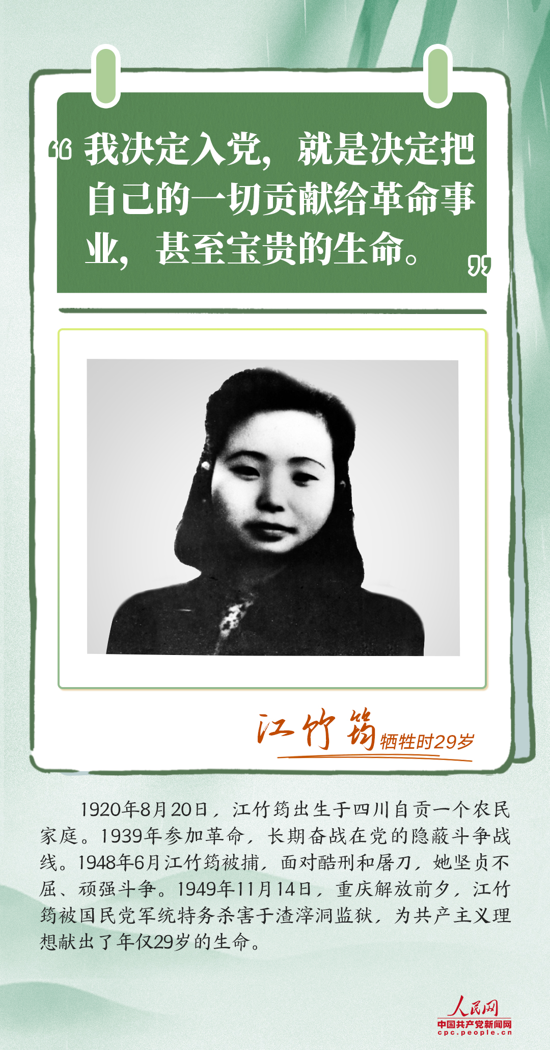网络中国节·清明丨铮铮誓言 他们用生命践行