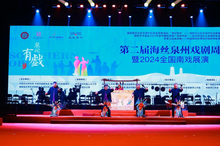 第二届海丝泉州戏剧周启幕_fororder_图片2