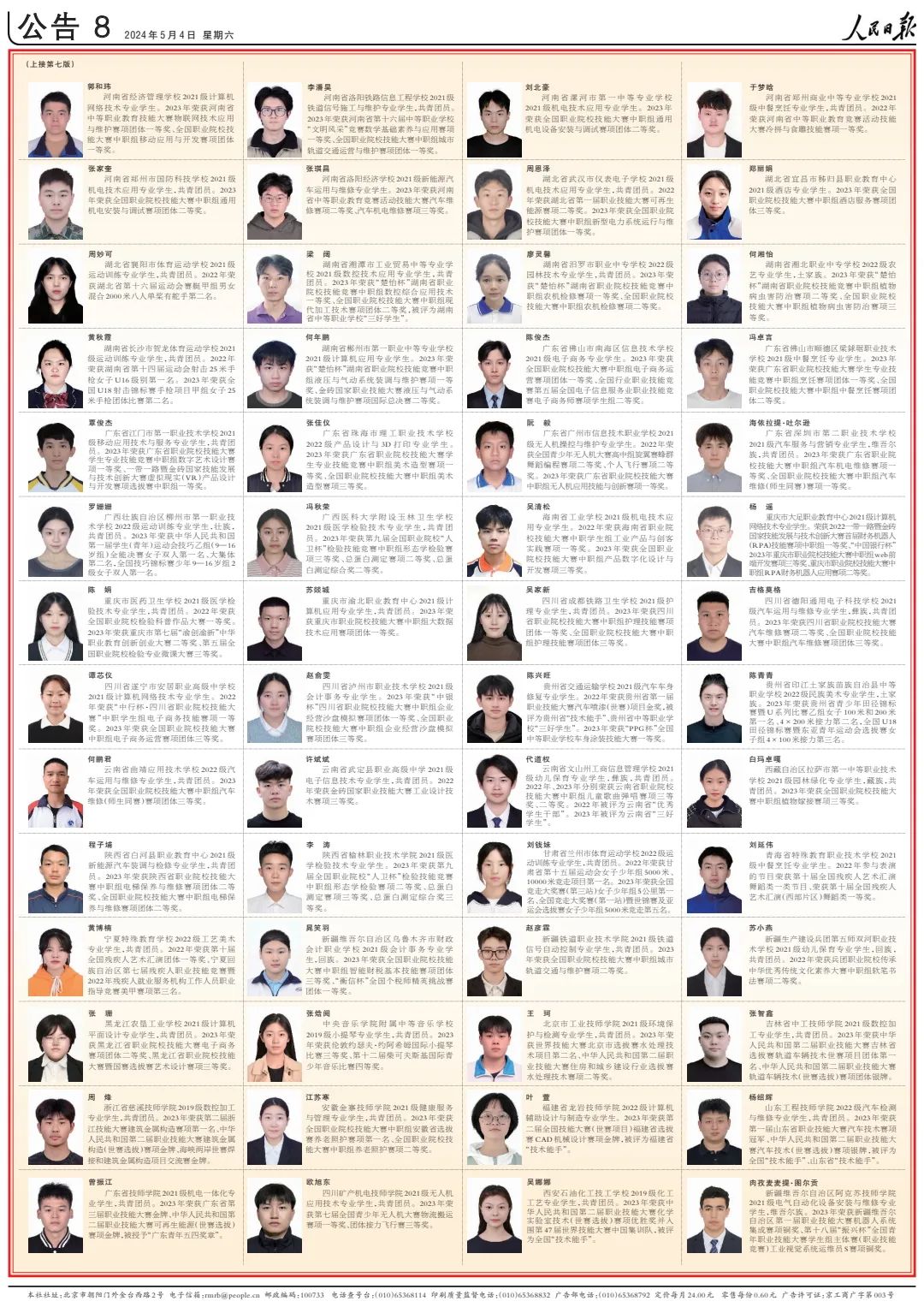 江西这几位同学上了《人民日报》！