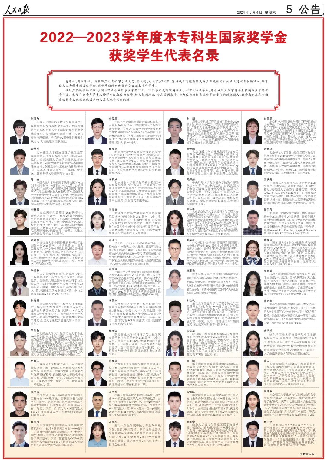 江西这几位同学上了《人民日报》！