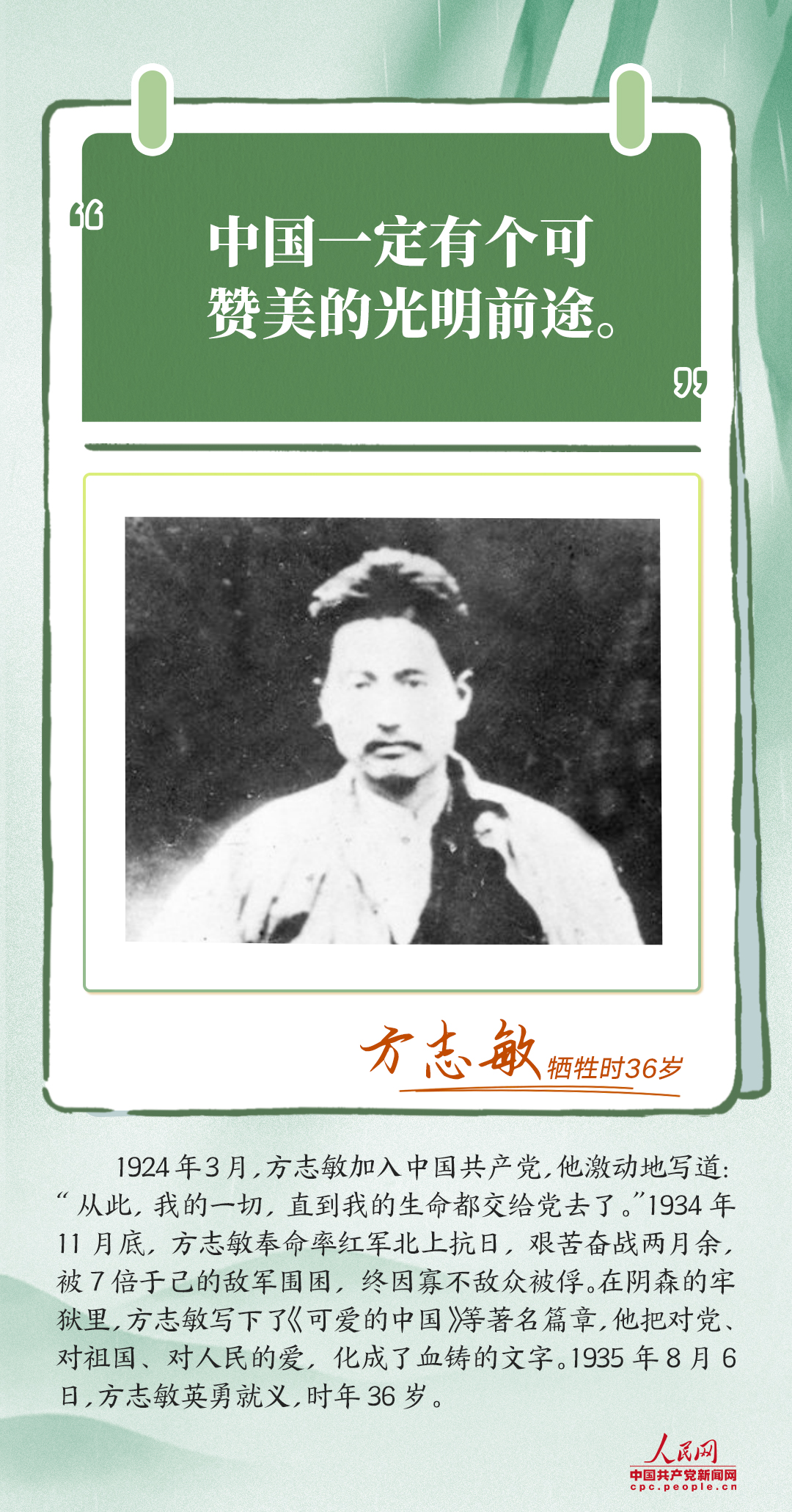 网络中国节·清明丨铮铮誓言 他们用生命践行