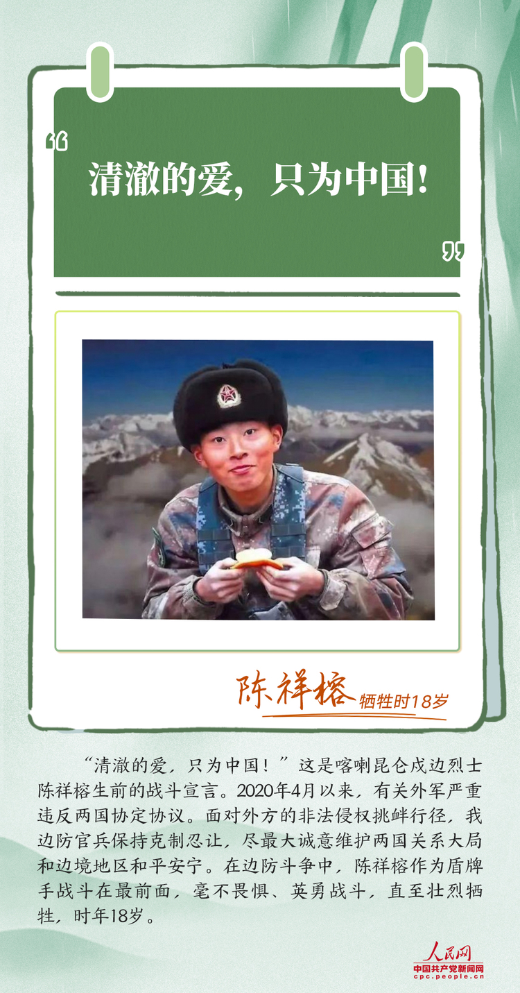 网络中国节·清明丨铮铮誓言 他们用生命践行