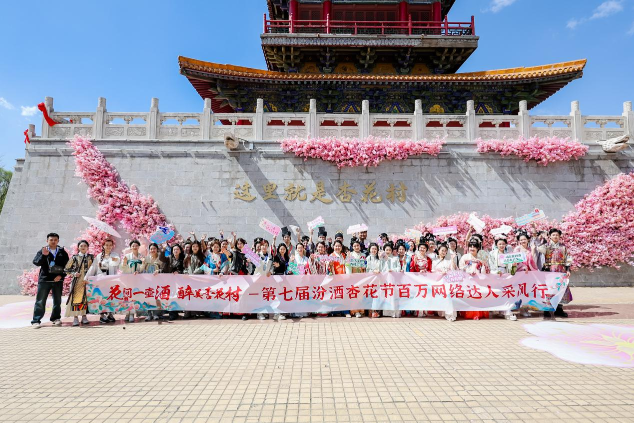 掘金“情绪价值” 第七届汾酒杏花节让年轻人“上头”_fororder_图片4