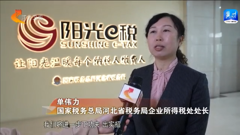 河北：税惠“红包”撬动企业创新动能