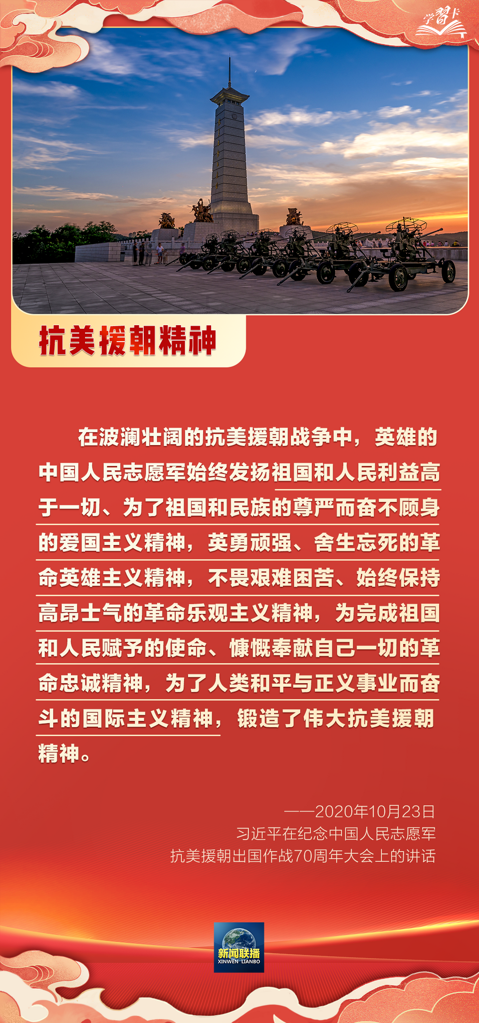 学习卡丨党的伟大精神永远是党和国家的宝贵精神财富