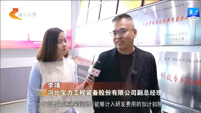 河北：税惠“红包”撬动企业创新动能