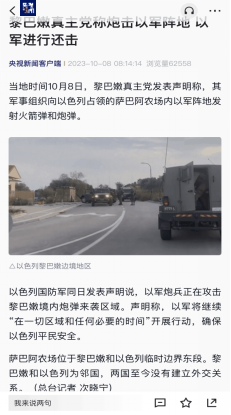 记者手记丨黎巴嫩与以色列：一场看不到尽头的冲突