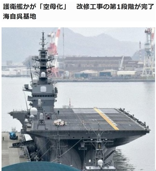 日本航母计划向前迈了一大步！