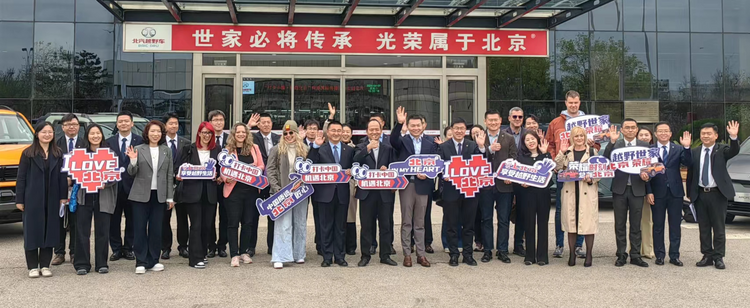 2024“打卡中国·机遇北京”网络国际传播活动正式启动_fororder_rBABCWYU9VeAK2DtAAAAAAAAAAA92.1706x699.750x308