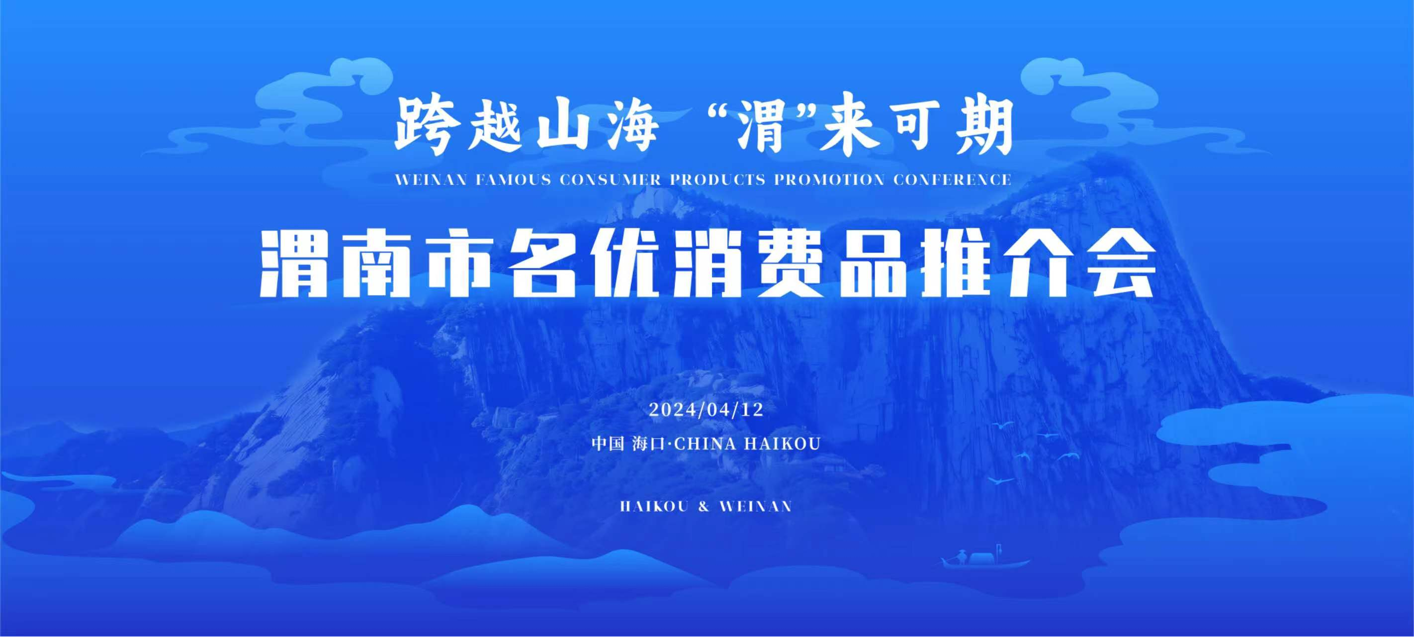 第四届消博会开幕在即 160余种渭南优质产品即将亮相海口_fororder_图片15