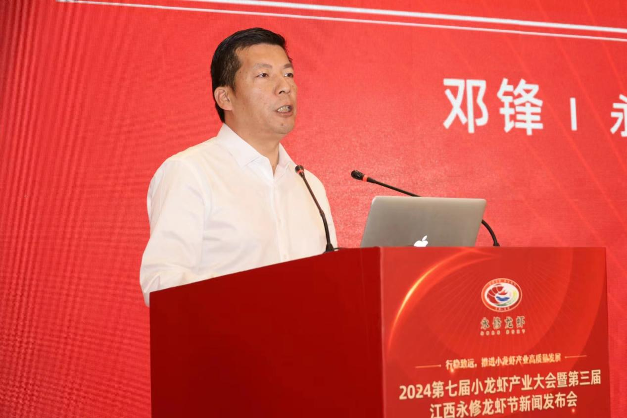 2024第七届小龙虾产业大会暨第三届江西永修龙虾节新闻发布会在京召开