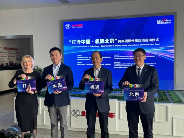 2024“打卡中国·机遇北京”网络国际传播活动正式启动_fororder_rBABC2YU9buAczRzAAAAAAAAAAA428.1269x952.750x563
