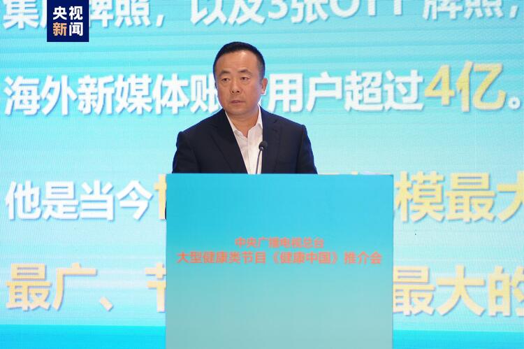 总台大型健康类节目《健康中国》推介会在乌镇成功举办