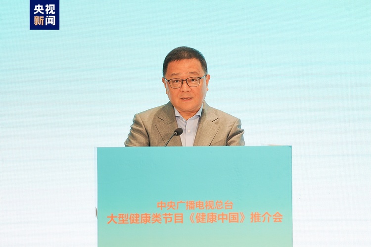 总台大型健康类节目《健康中国》推介会在乌镇成功举办
