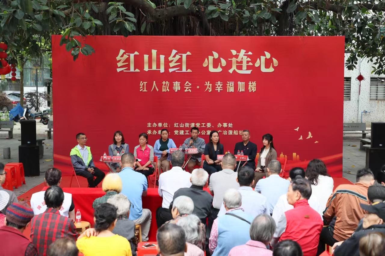 黄埔：“加梯”托起居家养老梦 红山街道举办“红人故事会”