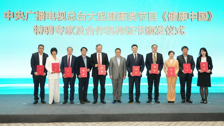 总台大型健康类节目《健康中国》推介会在乌镇成功举办