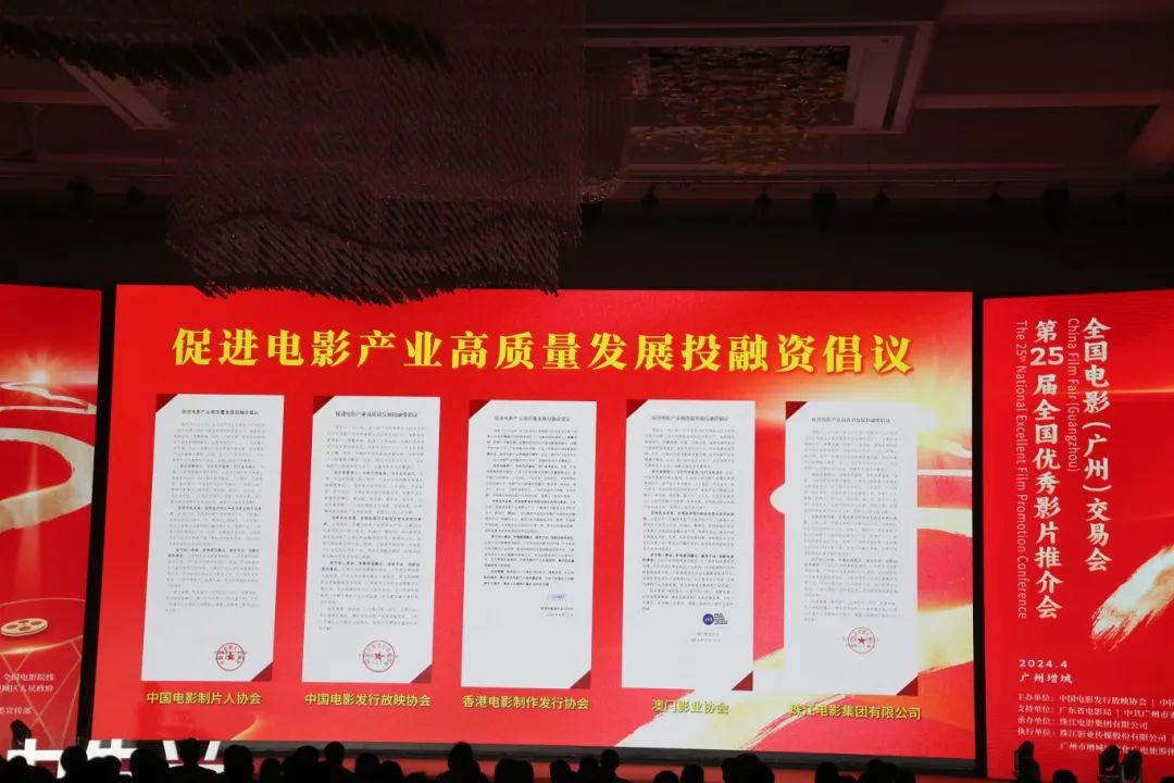 广州增城：超160部新片亮相！全国电影交易会在增城召开_fororder_106