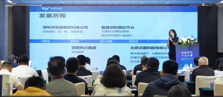 节能•降碳•增效——沃慕科技智慧供热四大新品发布_fororder_wps_doc_0