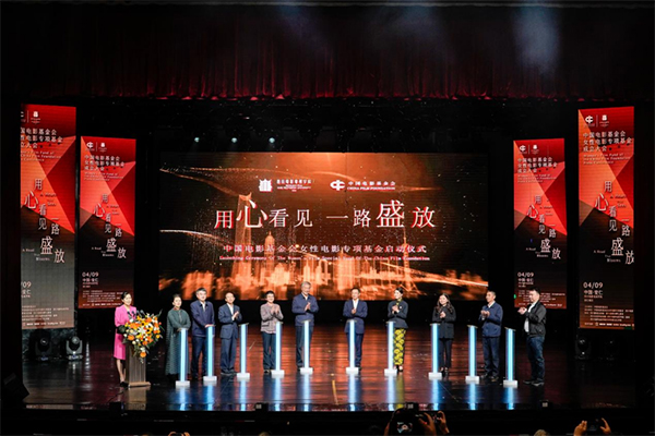 孵化女性电影 中国电影基金会女性电影专项基金在川影成立_fororder_未标题-7