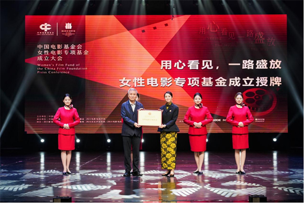 孵化女性电影 中国电影基金会女性电影专项基金在川影成立_fororder_未标题-5