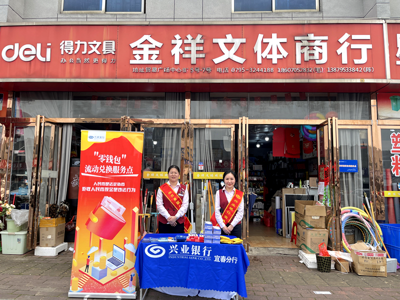 兴业银行南昌分行推出标准化、定制化“零钱包”现金兑换服务_fororder_12