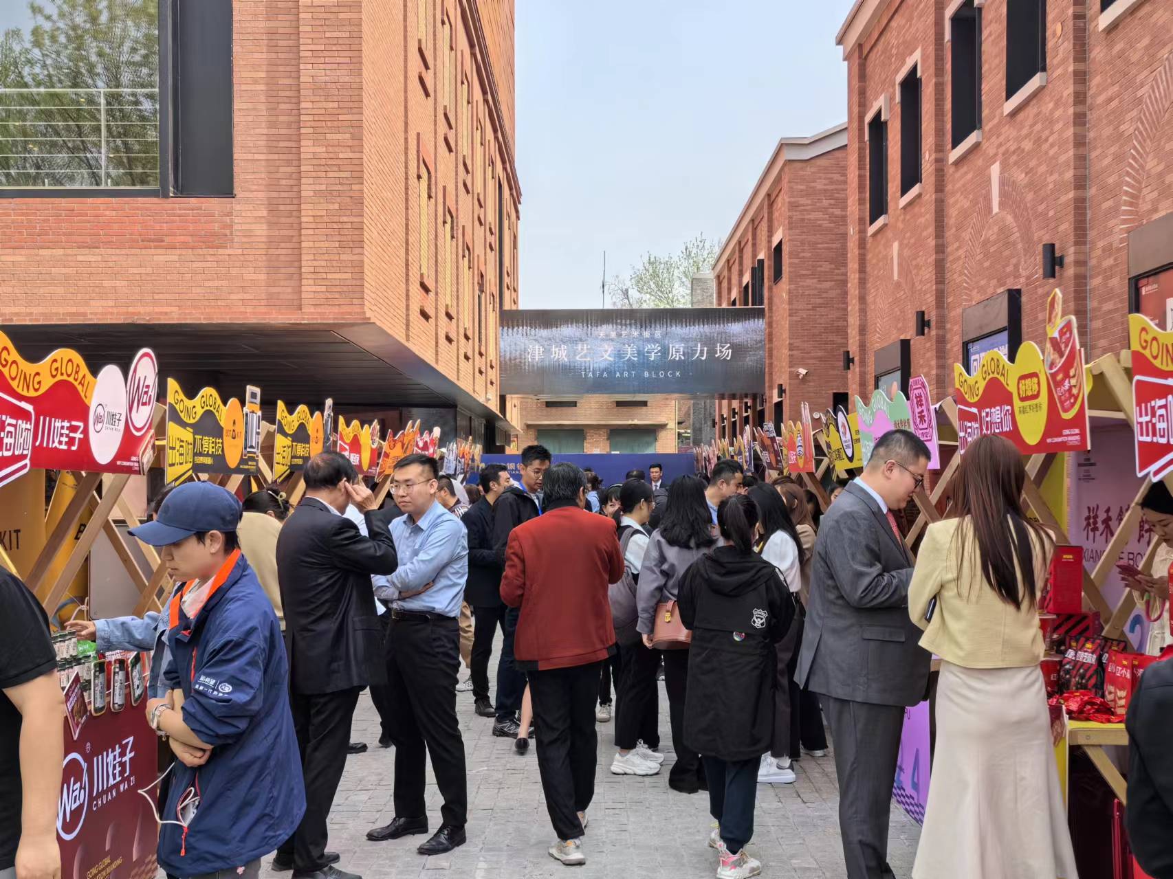 “荟聚津彩 向新向未来”天津首届新消费品牌创造高峰论坛成功举办_fororder_44