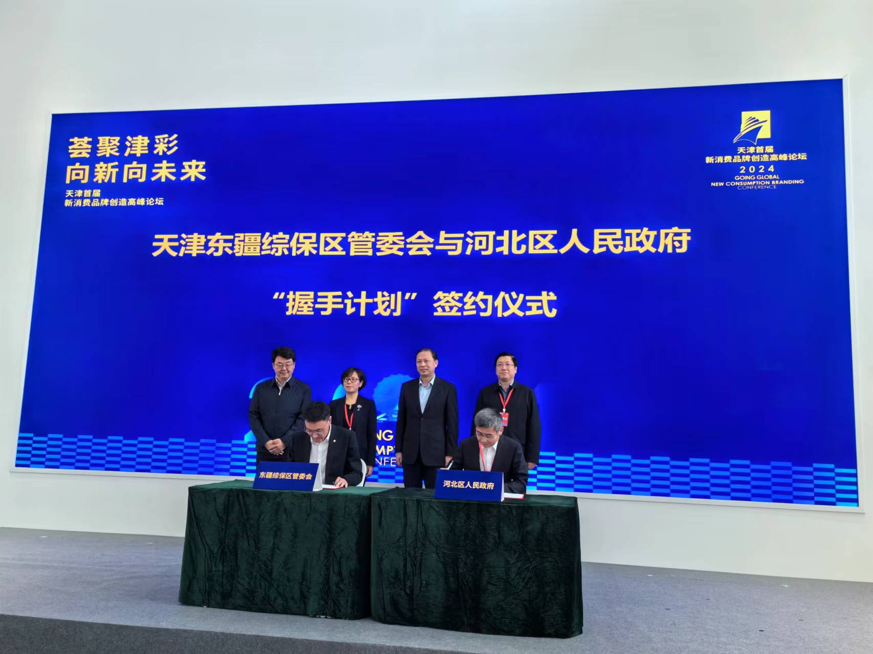 “荟聚津彩 向新向未来”天津首届新消费品牌创造高峰论坛成功举办_fororder_66