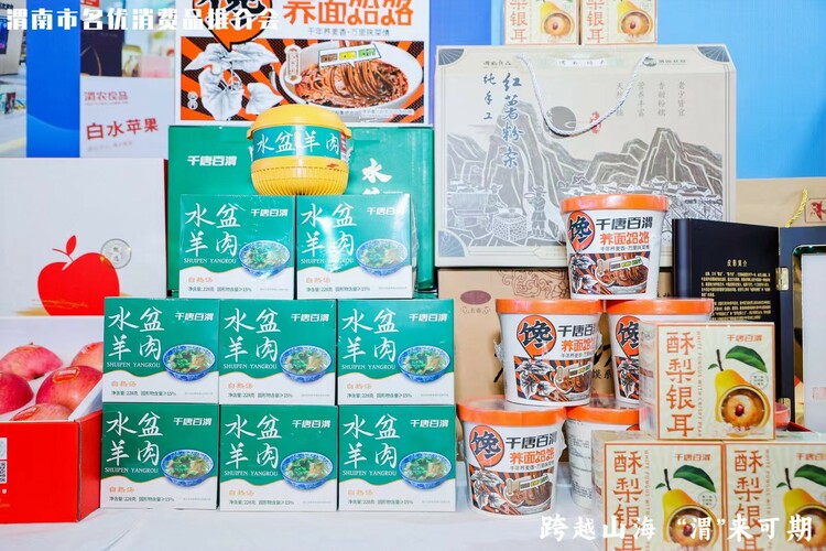 扬帆出海  渭南市名优消费品亮相海口_fororder_WechatIMG2555