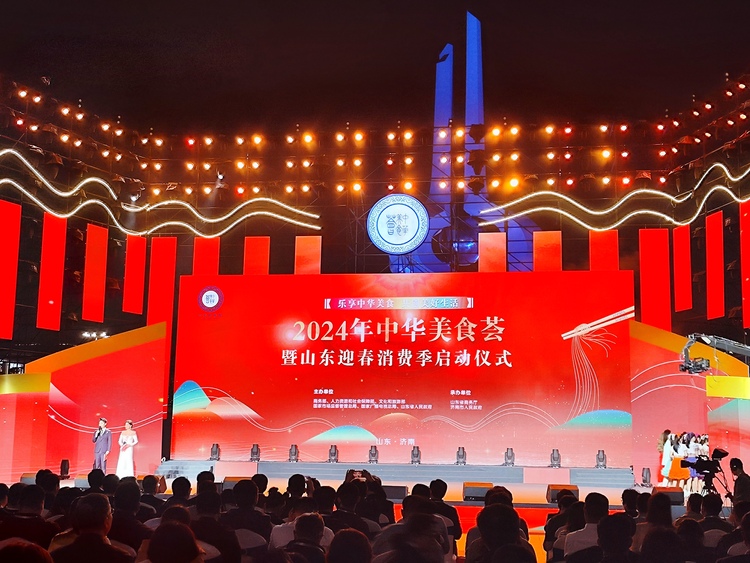 2024年中华美食荟暨山东迎春消费季在济南启动_fororder_IMG_20240412_195552