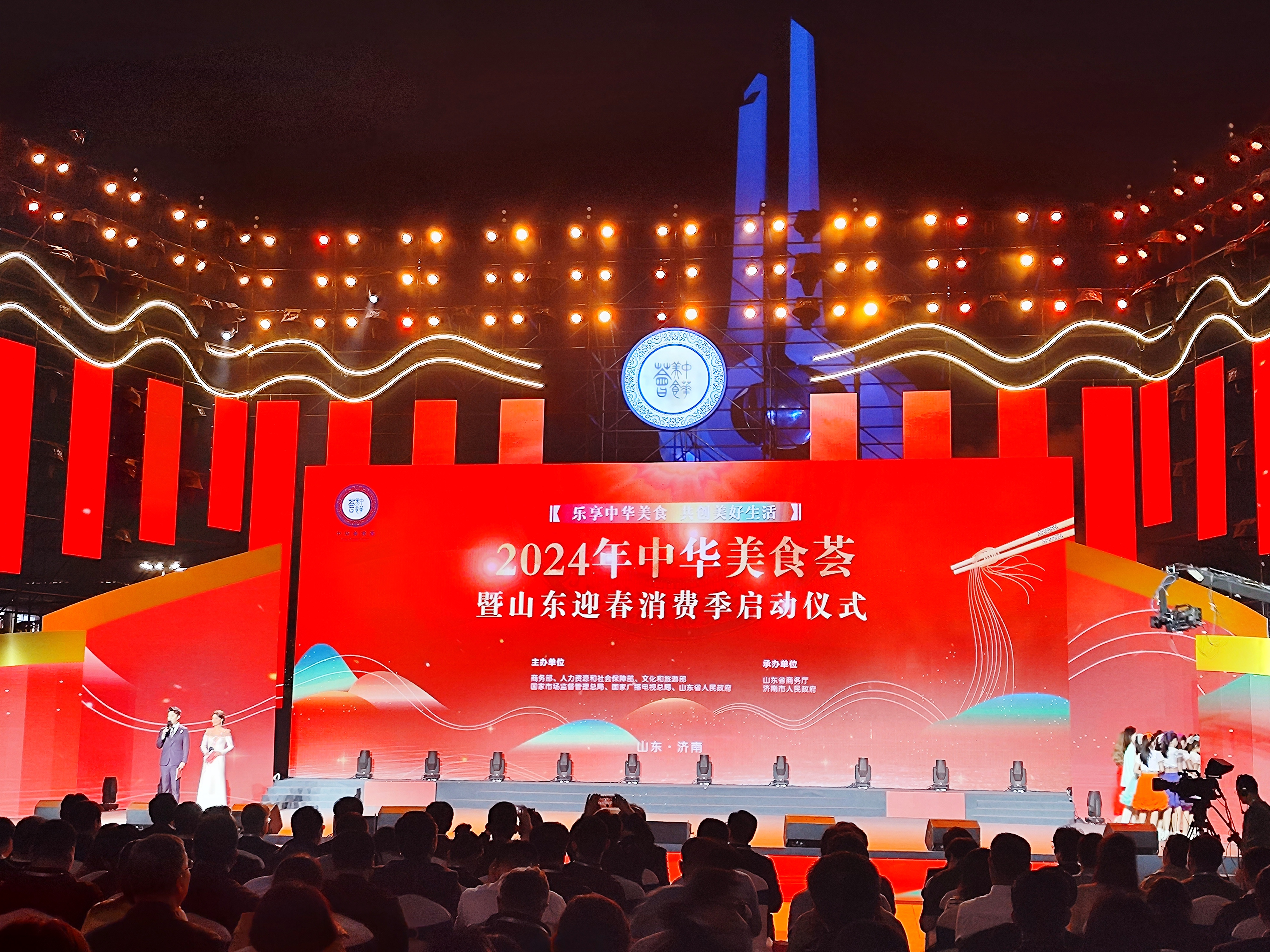 2024年中华美食荟暨山东迎春消费季在济南启动_fororder_IMG_20240412_195552