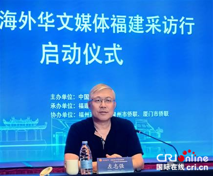 “追梦中华·弘扬新时代嘉庚精神”2024海外华文媒体福建采访行在福州启动_fororder_112