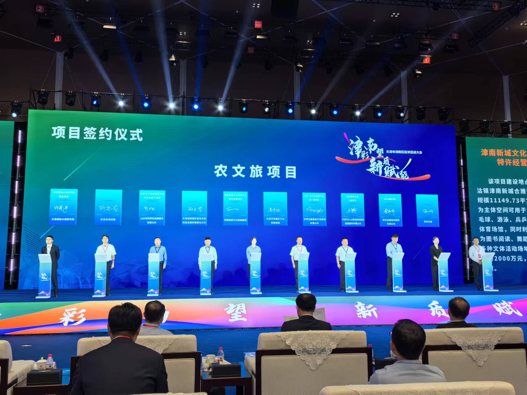 “津彩南望 新质赋能”津南区投资促进大会在国家会展中心（天津）举行_fororder_2