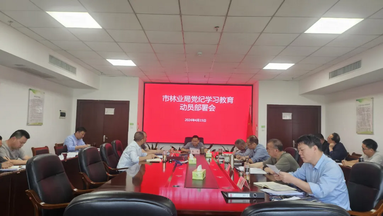 上饶市林业局召开党组（扩大）会议研究部署党纪学习教育工作_fororder_11