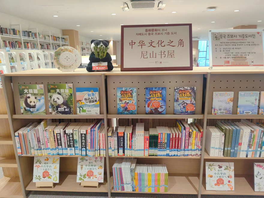 Zibo City Set up "Chinese Culture Corner·Nishan Bookstore" in Gwangju city, South Korea_fororder_图片1