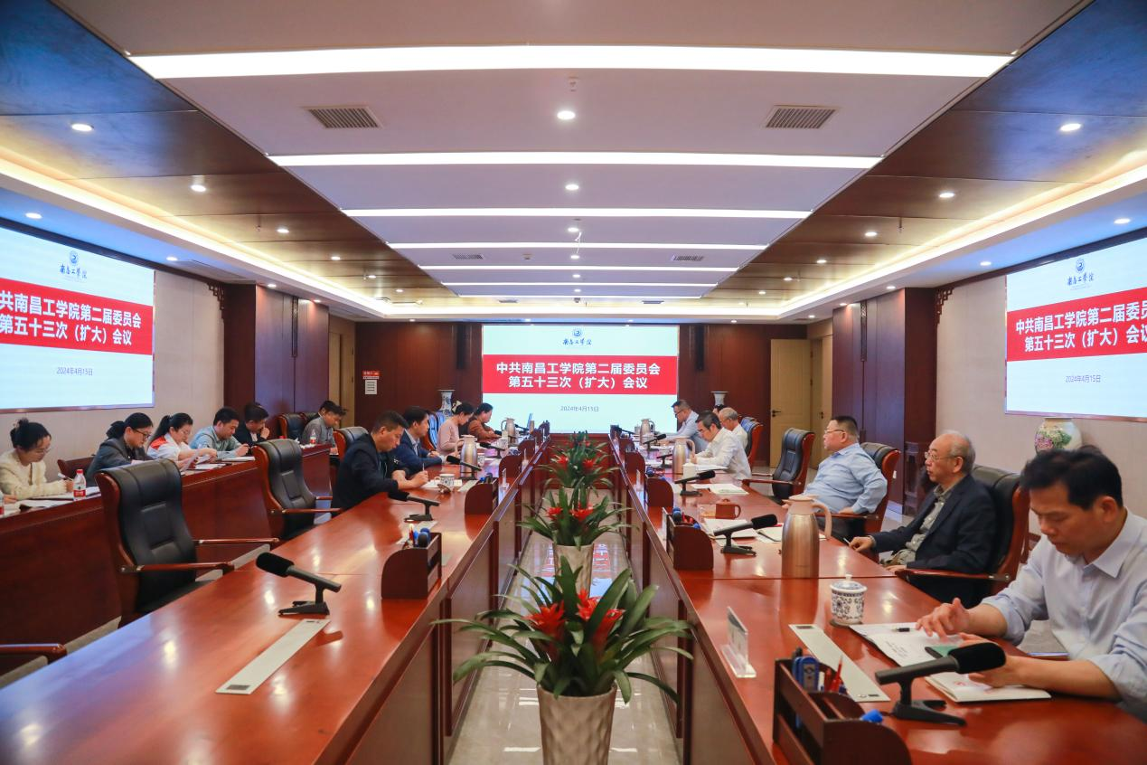 南昌工学院部署开展党纪学习教育_fororder_11