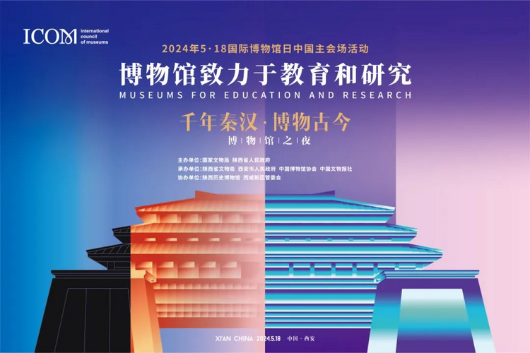 “5·18国际博物馆日”中国主会场活动将在陕西历史博物馆秦汉馆盛大开幕_fororder_图片10