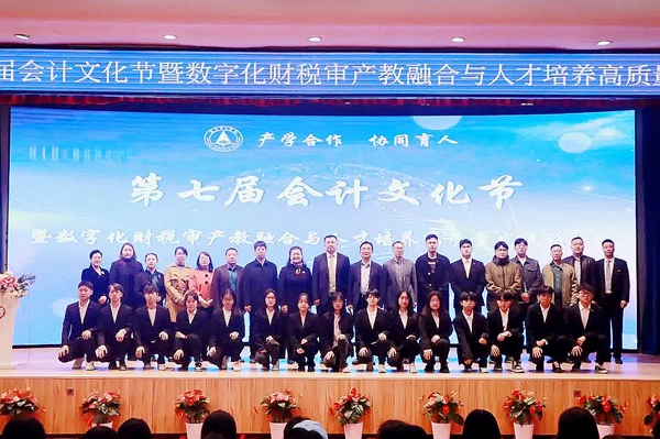 燕京理工学院会计文化节：推进产教融合，培养高质量人才