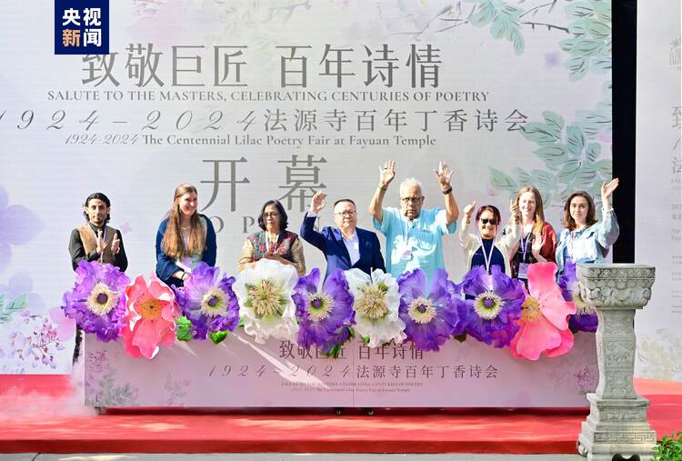 致敬巨匠，百年诗情！北京法源寺百年丁香诗会今日开幕