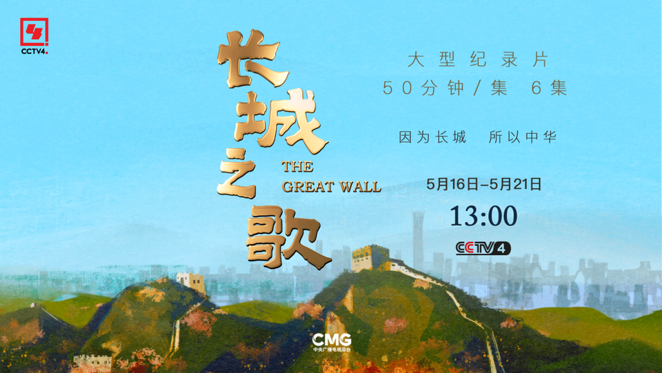 我的家乡有长城