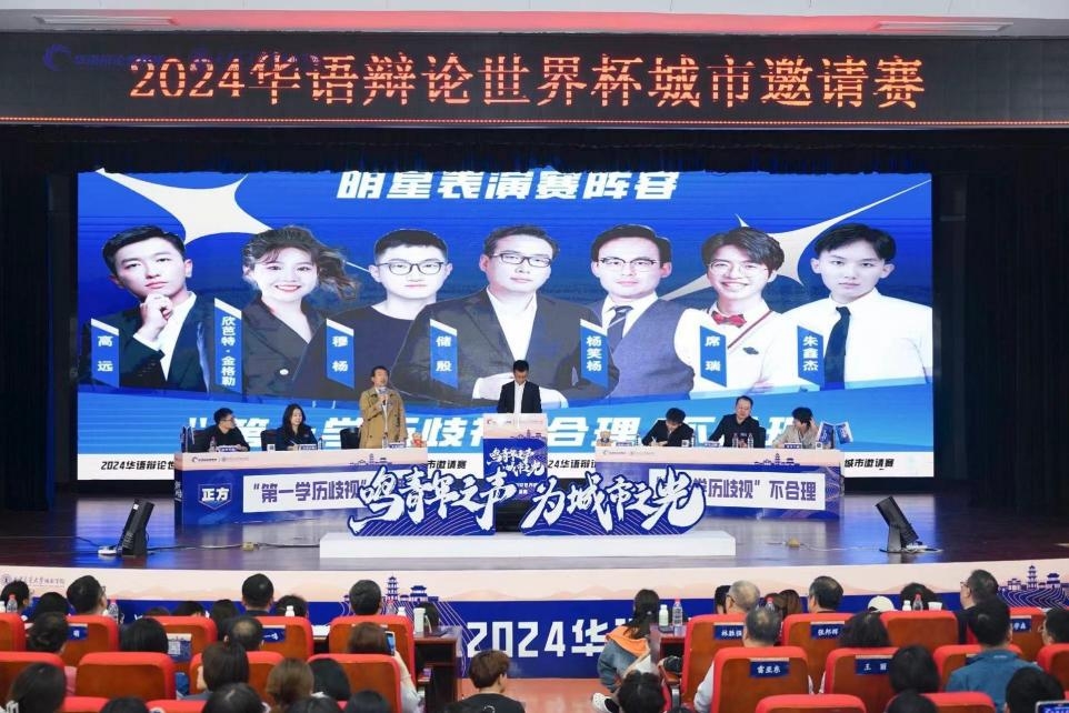 2024华语辩论世界杯城市邀请赛在西安交通大学城市学院圆满落幕_fororder_图片7