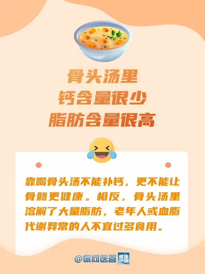 喝骨头汤，能让骨骼更健康吗？| 你问医答_fororder_640_wxfrom=12&tp=wxpic&wx_fmt=jpeg&amp;from=appmsg