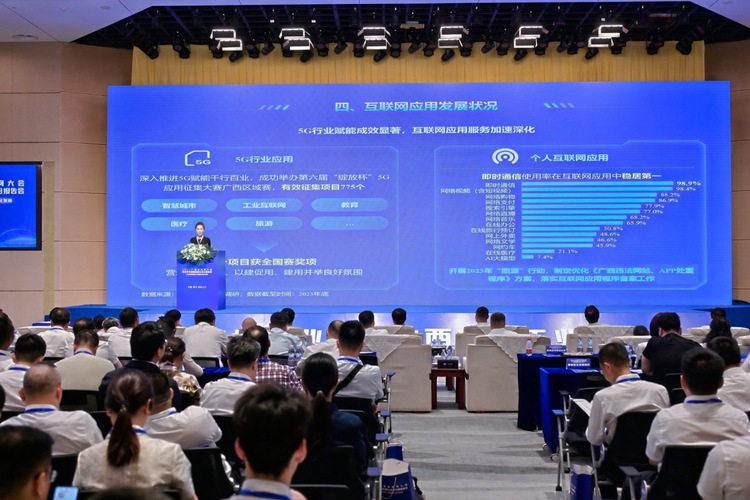 2024年广西互联网大会举行 发布2023年度《广西互联网发展报告》_fororder_20240517_164954